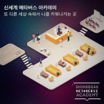 새로운 공간에서 새로운 나를 발견하는 색다른... 공간 속에… – 할인 이벤트 최신 정보 신세계 아카데미를 메타버스에서 만나보세요.가상 공간...