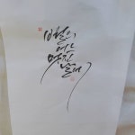손글씨에 있는 영신 차님의 핀 - 2020 | 손글씨, 붓글씨, 생각