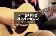 멋진 어쿠스틱 기타 초급 강좌 어쿠스틱 기타연주의 모든 것!  입문자 분들을 위한 기타 초급 강좌개설! | 어쿠스틱 기타, 음악, 강좌