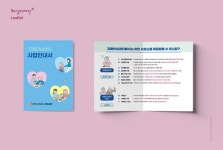 인천 서구보건소 치매안심센터 - 사업안내서 A-TYPE - 리플렛