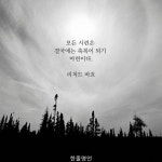 삶.LIFE에 있는 진혁 서님의 핀 | 명언, 멋진 말, 유명한 인용구