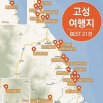 고성 여행지 총정리_21선 : 네이버 포스트 | 여행지, 여행 카드, 여행