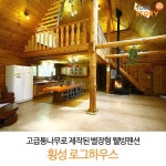 횡성커플펜션 #펜션 #펜션 #커플여행 #가족여행 #여행스토리 #가족펜션 #횡성가볼만한펜션 #여름휴가철펜션 #연인 #로그하우스 | 가족 여행, 리조트