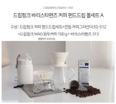 드립핑크 바리스타핸즈 커피 핸드드립풀세트A [펀샵] 드립핑크 바리스타핸즈 커피 핸드드립풀세트A | Hand soap bottle, Korean... 