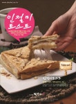 떡보의하루&cafe빙수야 신제품 인절미 토스트~ | 음식, 밥, 토스트