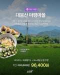 최저가 〰〰〰〰〰〰〰〰〰 🌱기와마을 | 부여 -할머니 밥상 2끼 +고무신 꾸미기 + 표고된장 만들기 +1박 🚠대봉산 마평마을 | 함양 - 조식2식... 