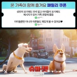 [워너브라더스영화] #꿀잼 #깜찍함 #감동 3대 리뷰를 약속한 EVENT 등장 그 이름은 바로 #DC슈퍼펫 #찐리뷰 지금 바로 개인 SNS에 필수... 