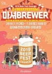 비어페스트광주 마셔brewer  기___ 간 : 2019.07.11(목)-07.20(토) 장___ 소 : 김대중컨벤션센터 주___ 최 : 비어페스트광주 문... 