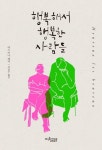 행복해서 행복한 사람들 | Home decor, Poster, Decor