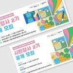 서울시민대학 동남권캠퍼스 시민강사 2기 모집 : 청년협동조합 몽땅 - 2024 | 일러스트 포스터, 포스터, 단어 디자인
