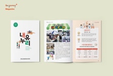 고양시내유동커뮤니티센터-내유누리 A-TYPE - 소식지제작