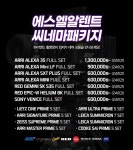 ✔ 창립 17주년 기념 하프프라이스렌트 이벤트 에스엘알렌트 씨네장비 🎥🔥🔥 최저가 대여상품을 만나보세요! ✔ 이벤트... 