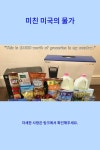 미친 미국의 물가