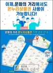 [문경시 : 우명진 기자] 온누리상품권 사용처 확대, 점촌 문화의거리 상점가 100여개 점포 가맹 완료 -   문경시(문경시장 고윤환)은 지난 3일... 