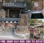 구례중학교, 당몰샘이 솟는다 퐁퐁퐁, 당몰은 과연 무슨 말일까요