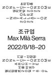 논픽션홈 설치 개방 - 워크룸 ในปี 2024