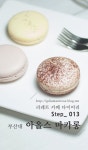 라피도커피(장전점) | 부산 부산대 카페 . 알록달록 마카롱이 한가득! 장전동 디저트 까페 아올스마카롱(이미지 포함) | 디저트