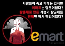 #SK이노베이션 #기업분담금 #SK케미칼... 레킷벤키저 #이마트 #홈플러스 #롯데 #코스트코... 가습기메이트 #거짓광고 #인체무해 #안전 #실증책임... 