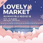 #오드스튜디오  44회 #러블리마켓 장소 : 부산 벡스코 제2전시장 1층 날짜 : 12월 14일 (토)  15일 (일) 시간 : AM 10:00  PM 6:00 #후드 #후드티...