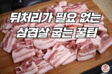 집에서 삼겹살 구울 때 정말 유용한 꿀팁 집에서 삼겹살 구울 때 정말 유용한 꿀팁 | 삼겹살, 음식 요리법, 쉬운 요리법