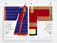 (주)디자인인트로 » 조선의 왕비와 후궁 홍보물