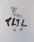 Pin on 캘리그라피.서예