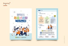 평택시청소년상담복지센터-센터소개 B-TYPE 평택시청소년상담복지센터-센터소개 B-TYPE | Leaflet