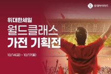[하이마트 할인/이벤트] [롯데하이마트 위대한 세일] 10/14(금)~10/17(월), 혜택의 절대강자 롯데하이마트의 위대한 세일이 펼쳐진다! 이번 기회... 