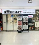 먹어봐야죠~ 우사골 국물 베이스로 깔끔하면서도 맛있고 순대와... 겉절이도 맛있고 깍두기는 설렁탕 맛집 깍두기맛? 요럼 표현이 되려나요.ㅋㅋ... 