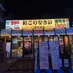 🎉 📍 경기 수원시 장안구 화산로233번길 41 (율전동) 1층 @ssosijiyo_bbak #쏘시지요 #쏘시지요수원성대점 #가성비술집 #이자카야 #성균관대역맛집... 