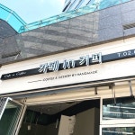 간판제작전문브랜드-파란고릴라 - 2021 | 네온, 인테리어, 명함