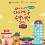 [여행 이벤트] [ #5만원쿠폰선착순 ] 2022 대한민국 숙박대전 경기/ 인천/ 강원/ 경북/ 대구/ 부산/ 세종/ 대전 숙소 할인 필요한 사람 주목!!... 