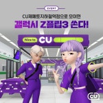 ⠀ 이벤트 하나 제페토 지하… – 할인 이벤트 최신 정보 #EVENT #씨유니버스 #제페토온오프⠀CU제페토지하철역점 앞 포토부스에서인증샷... 