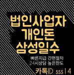 법인사업자 개인돈삼성일수 - 2022 | 대출, 정식, 자