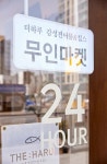 화이트&우드톤 10평 무인마켓 인테리어