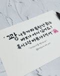 ✅일주일에 2번 캘리&필사생활 7월 2주차 1회 드라마 미지의... hangyulcalli #캘리그라피 #calligraphy @hangyul_calli_art @hangyul_calli... 