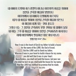 열왕기상 8:17-20a