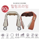 다용도 유/무선 안마기 하나, 전문가의 손길의 케어숄더 유선안마기 하나. 힐링프라임 HP-770 + 케어숄더 안마기 HT-7100  총 두개의 안마기가... 