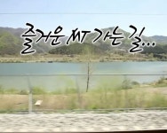 즐거운 엠티 가는 길