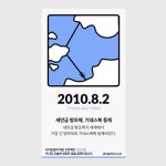 Pin page 디자인빛의 작은 프로젝트 오늘의 일. 지나간 오늘에 있었던 일을 알려드립니다.  2010년 8월 2일 7년전 오늘, 가장 긴 새만금 방조제... 