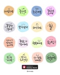 [Sticker] Watercolor Message in Korean｜한국어 수채화 메세지 [Sticker] Watercolor Message in Korean｜한국어 수채화 메세지... 