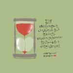 포브이캘리 / 캘리그라피 / 이환천 / 볼매