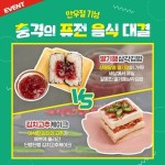 세븐지기의 상상력을 듬뿍 담은 맛있는(?) 퓨전 음식을 만들어봤어요! 딸기잼삼각김밥 VS 김치고추케이... 거짓말이여서_다... - 2022 | 만우절... 