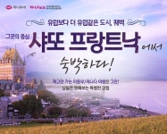 하나투어 :: 1등 여행사 (주)하나투어 | 아이디어