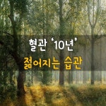 킴.자연건강증진센터 | 건강에 있는 이종미님의 핀 - 2023 | 자연 치료법, 건강증진, 건강