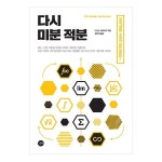 다시 미분 적분