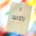당신의 하루가 별보다 빛나길 - 2021 | 손글씨
