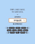 Pin page 우리술상회 단독출시!💫 하늘아래서를 더욱 알찬 구성으로 만날 수 있는 하늘아래서 프리미엄 선물세트가 출시되었습니다!... 