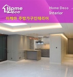 이케아 싱크대 주방가구 수납장이 설치 시공된 청주 복대동 금호어울림 아파트 인테리어 : 네이버 블로그 | 인테리어, 이케아, 아파트