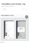 카카오톡에 드디어 추가되는 기능
